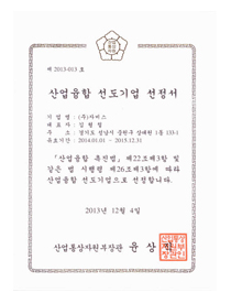 产业融合领先企业证书