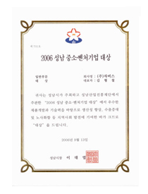 城南市中小创新企业大奖