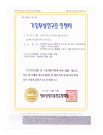 企业附设研究所认可书