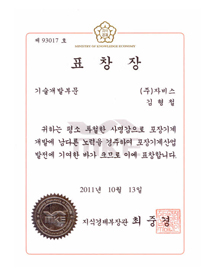 知识经济部部长奖状