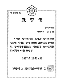 科学技术部长奖状