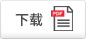 下载